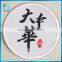 Hangzhou label company manufacture white woven badge label for cluture clothing