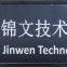 Shenzhen Jinwen Technology Co., Ltd