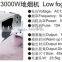 3000W Low fog machine