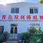 Qingdao Shine East Machinery Co.,Ltd