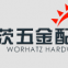Guangrao Worhatz Hardware Company