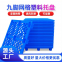 jinbai Nine-footed logistics floor platform pallet, lightweight nine-footed grid plastic pallet, warehouse and supermarket goods support board.