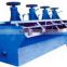 High performance flotation cell/flotation machine/flotation tank