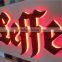Outdoor advertising led backlit light letter