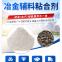 Iron powder ball binder has strong adhesion and avoids drying  High molecular polymer