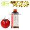 Japanese High quality Organic Oil-free Tomato Dressing 200ml made in JAPAN
