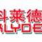 Shenzhen Klyde Electronics Co.,Ltd
