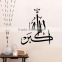 Wall Decal Bismillah Muslim Islamic Arabic Calligraphy Vinyl Art Sticker Decor