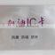 RFID Blocking Sleeve, RFID Card Protection Sleeve