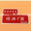 Red customized metal clothing label