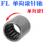 Excellent quality One-Way Needle roller bearings HFL2530