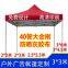 Outdoor advertising tent with 40 pipes, printable characters, pull ring style, bold folding, exhibition, four corner square stall, large umbrella sunshade