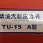TU-15 Cylinder Pressure Meter of Diesel Truck (MK0110)