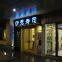Sushi conveyor belt Food delivery system factory direct supply