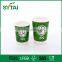 PE coated flexo printed double wall paper cup for coffee