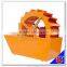 Leading technology sand washing machine with reasonable price provided by China supplier
