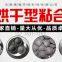 Coal binder Features: Quick drying, waterproof, sulfur reduction, clean and environmentally friendly material