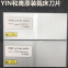 Yuan Yi can Tianming YIN and Eagle tailoring knife computer clothing cutting knife CH08-02-25W2.5H3