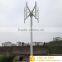 small power 2kw vertical axis wind generator