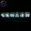 Outdoor advertising products billboard mini acrylic led sign and letters for shop open sign