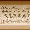 Calligraphy art gift 