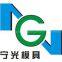 Taizhou Huangyan Ningguang Mould Co.,Ltd.