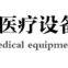 Henan Xingda Medical Equipment Manufacture CO., LTD
