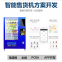 Automatic vending machine vending machine intelligent vending machine