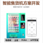 Automatic vending machine vending machine intelligent vending machine