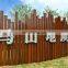 Corten Steel Edging Fence Corten Steel Sheet