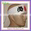 High Quality Printing Japanese Custom LOGO Cotton Men Karate Martial Arts Head band