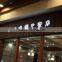 Outdoor Waterproof Shop Front Store Name Sign LED Advertising Sign	design