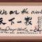 Both Chinese and English calligraphy art treasures