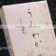 Seijudo Stick Incense, Urawaka Series, Sakura no Kaori (Japanese Cherry Blossom's fragrance), Less Smoke Type, Bulk Pack