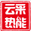Henan Yuncai Thermal Energy Technology Co., Ltd.