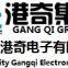 Dongguan City Gangqi Electronic Co.,ltd
