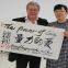 The gift of folk Western calligraphy art 