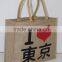 Exclusive hot Printed Shopping Bag for promotion from india- made from jute