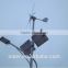 wind solar hybrid street light system wind solar hybrid power system good supplier                        
                                                Quality Choice