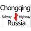 Freight forwarders Chongqing to Russia/Moscow/Ulan-Ude/Orenburg/Omsk-vost/Moskwa–Butyrskaya/Krasnodar/Irkutsk/Habarovsk/Ekateriburg Railway and Highway Transportation