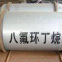 specialty gas,refrigerant raw material RC-318