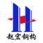 Hebei Zhaohong Steel Structure Co.,ltd