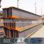 Hot rolled mild steel structural H beam supplier from China