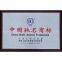 Yancheng Huaou Industry Group Co.,ltd.