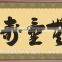 Japanese Painting Hanging Scroll for wall decoration with vintage calligraply