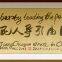 Folk calligraphy art gift 
