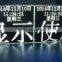 digit wall clock remote control wireless led display board/2013 new xxx images led display