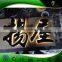 Hot Sale LED Light Box / Crystal Acrylic Light Writing Board