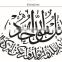 Wall Sticker Islamic Muslim Art Calligraphy Decal Islam Home Removable Decor DIY
