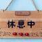 2015 creative decoative wood door hanger/doorplate for birth gift/home accessories